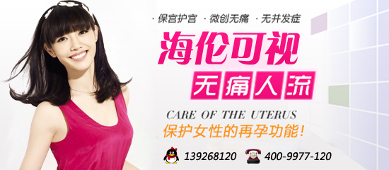 海伦无痛人流