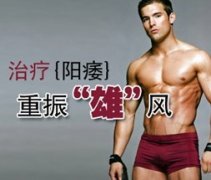 如何治疗阳痿有助于恢复健康